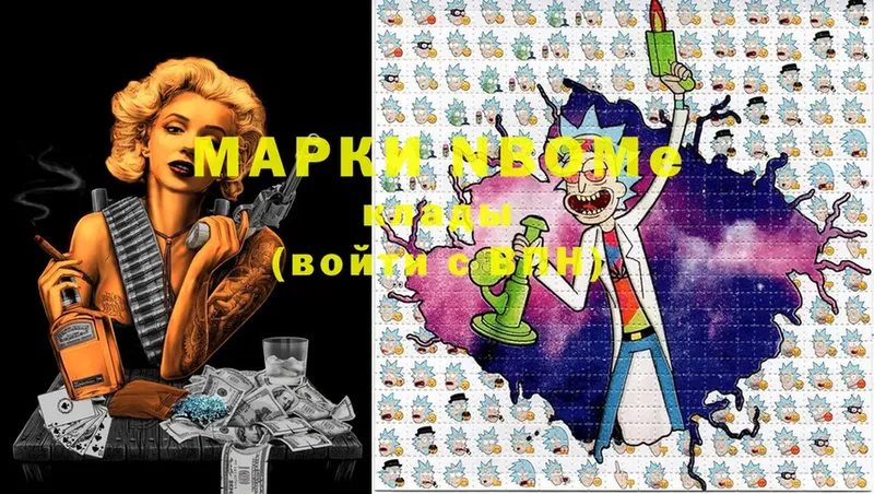 Марки N-bome 1,5мг  Руза 